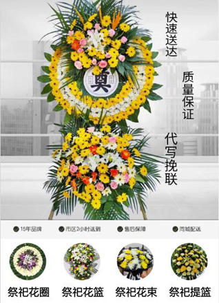 山东济宁任城区柳行街道花圈代送